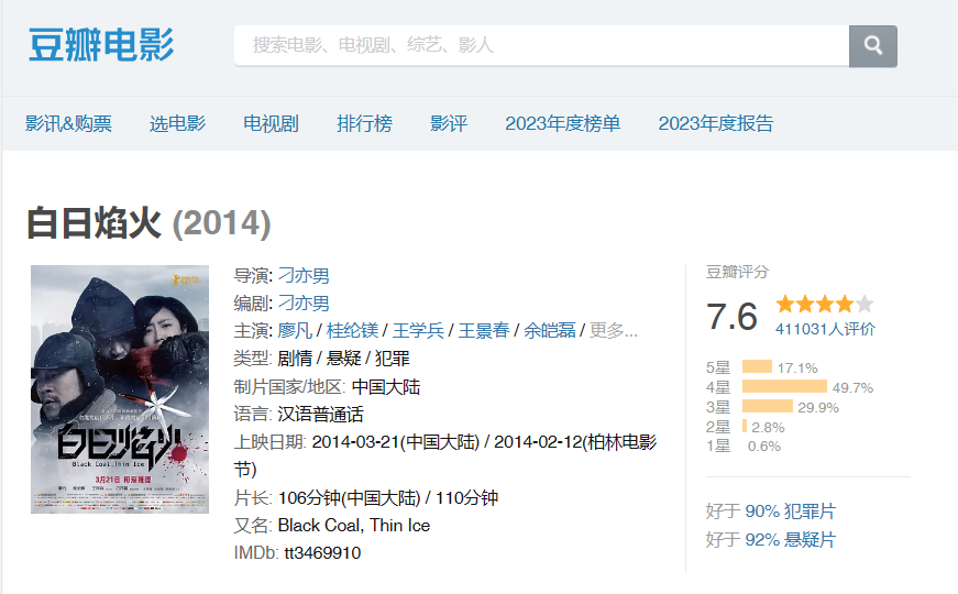 白日焰火2.jpg 白日焰火2.jpg